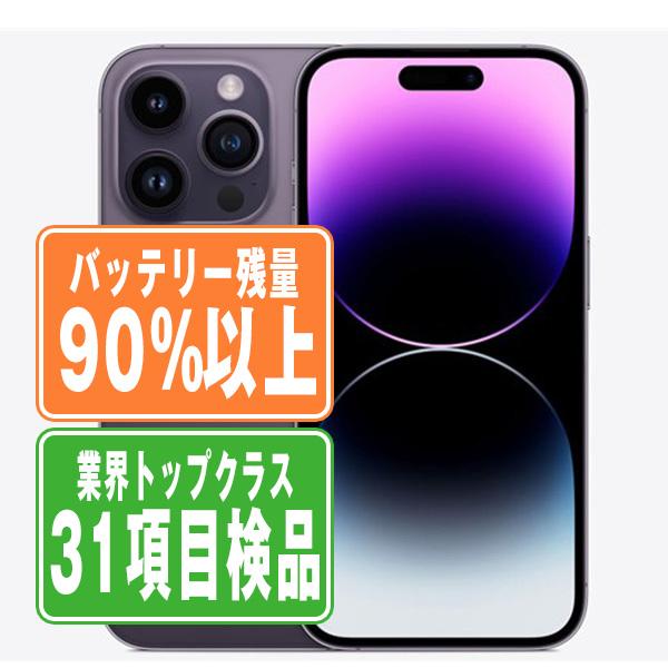 バッテリー90%以上 iPhone14 Pro 128GB ディープパープル SIMフリー 中古 本...