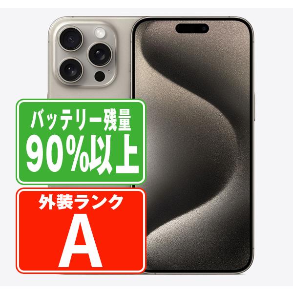 バッテリー90%以上 iPhone15 Pro Max 256GB ナチュラルチタニウム SIMフリ...