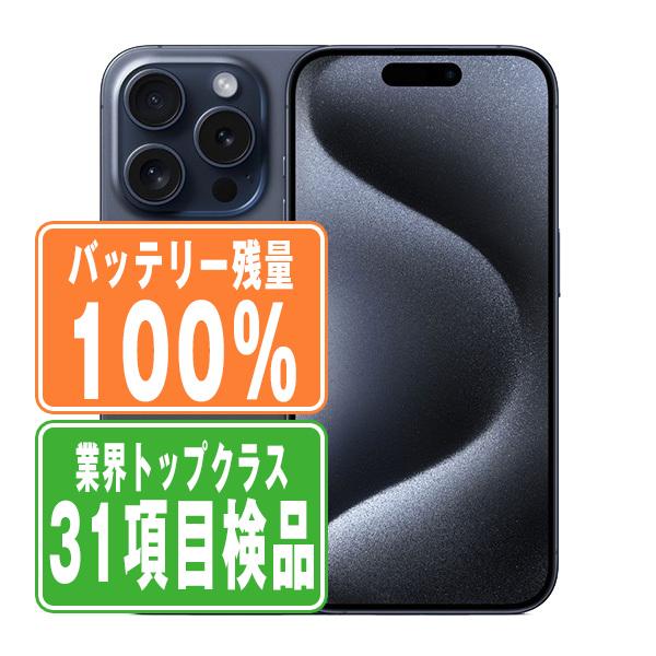 バッテリー100% iPhone15 Pro 128GB ブルーチタニウム SIMフリー 中古 本体...