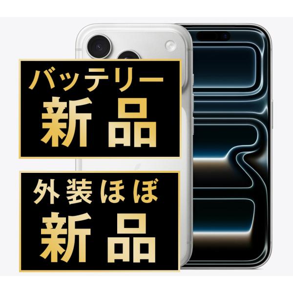 バッテリー新品交換済 iPhone17 Pro 1TB シルバー SIMフリー 中古 外装A+ランク...
