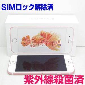 期間限定ポイント10倍 SIMフリー au iPhone6S 16GB ローズゴールド 美品 Aランク 中古 本体 保証あり 白ロム スマホ あすつく対応  0630｜garakei