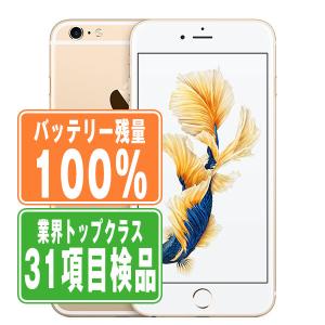 バッテリー90%以上 iPhone6S Plus 64GB ゴールド SIMフリー 中古 本体 良品...