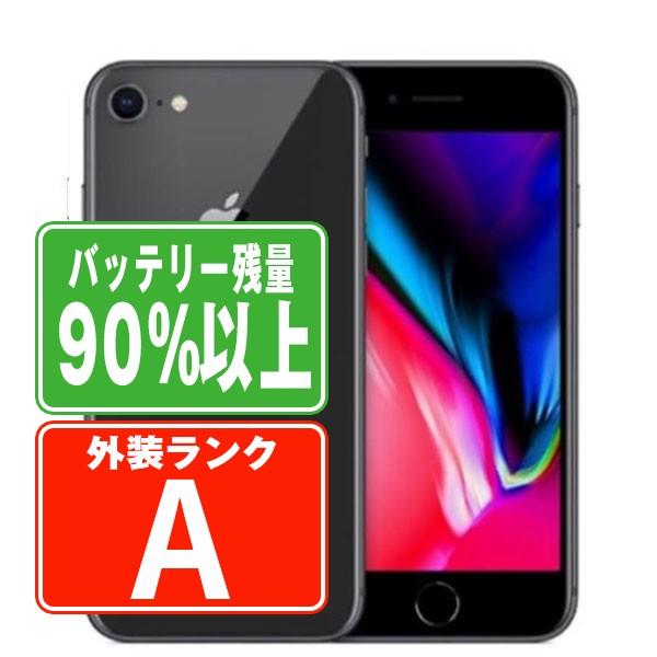 【5日限定 P5倍】バッテリー90%以上 iPhone8 128GB スペースグレイ SIMフリー ...