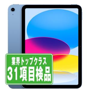 iPad 第10世代 64GB Wi-Fi+Cellular SIMフリー ブルー 2022年 中古 タブレット iPad10 本体 良品 父の日 7日間返品OK ipd10mtm2894｜garakei