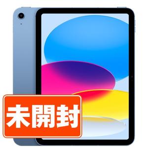 新品 未開封 iPad 第10世代 64GB Wi-Fiモデル Wi-Fiモデル ブルー 2022年 タブレット iPad10 本体 ipd10mtm3031s｜garakei