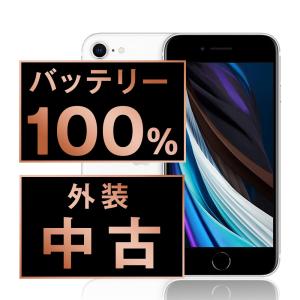 バッテリー100% iPhoneSE2 64GB ホワイト SIMフリー 中古 iPhone SE2 第2世代 本体 良品 スマホ 父の日 7日間返品OK あすつく ipse2mtm684a｜garakei