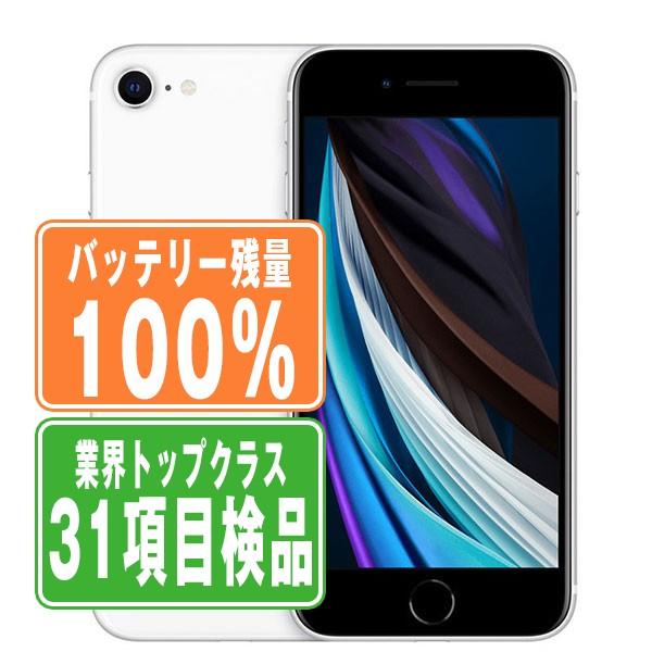 【P10倍 〜26日】バッテリー100% iPhoneSE2 64GB ホワイト 中古 iPhone...