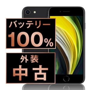 バッテリー100% iPhoneSE2 64GB ブラック SIMフリー 中古 iPhone SE2 第2世代 本体 良品 スマホ 父の日 7日間返品OK あすつく ipse2mtm689a｜garakei