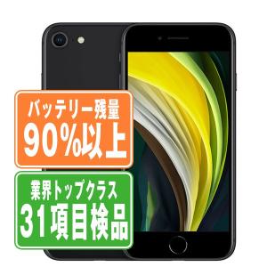 良品中古 SIMフリー iPhone SE 第2世代 64GB ホワイト スマホ 白ロム