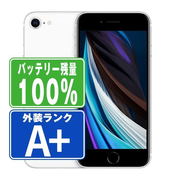 バッテリー100% iPhoneSE2 128GB ホワイト SIMフリー 中古 iPhone SE...