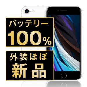 iPhone SE（第3世代） 【本】「新品-SIMロック解除済」iPhone SE (第3