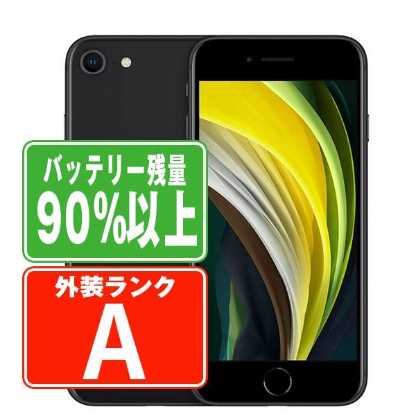 バッテリー90%以上 iPhoneSE2 128GB ブラック SIMフリー 中古 iPhone S...