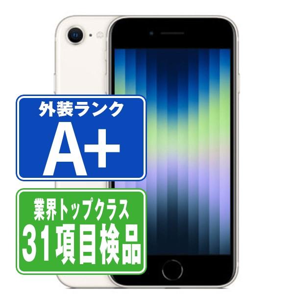 iPhoneSE3 64GB スターライト SIMフリー 中古 iPhoneSE第3世代 本体 ほぼ...