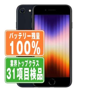 バッテリー100% iPhoneSE3 64GB ミッドナイト SIMフリー 中古 iPhoneSE第3世代 本体 良品 スマホ 7日間返品OK あすつく ipse3mtm1924a