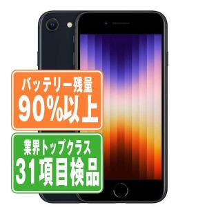 iPhone SE 第3世代 128GB スターライト MMYG3J/A SIMフリー【即日発送