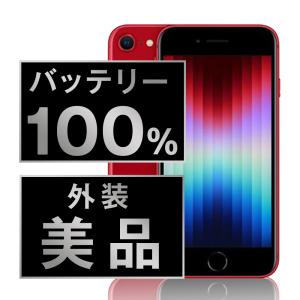 バッテリー100% iPhoneSE3 64GB RED SIMフリー 中古 iPhoneSE第3世代 本体 美品 スマホ 父の日 7日間返品OK あすつく ipse3mtm1928a｜garakei