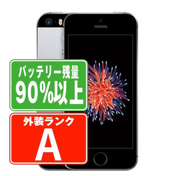 バッテリー90%以上 iPhoneSE 32GB スペースグレイ SIMフリー 中古 本体 美品 ス...