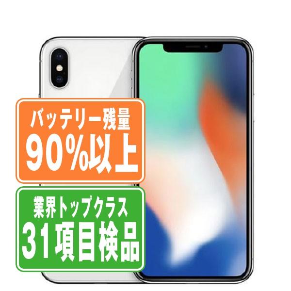 【P5倍 〜26日】バッテリー90%以上 iPhoneX 64GB シルバー SIMフリー 中古 本...