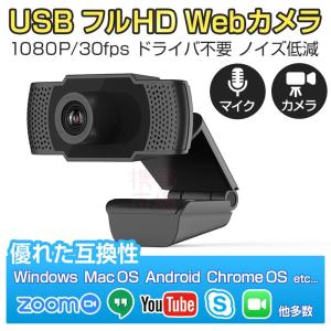 webカメラ マイク内蔵  1080p Zoom対応 ドライバ不要