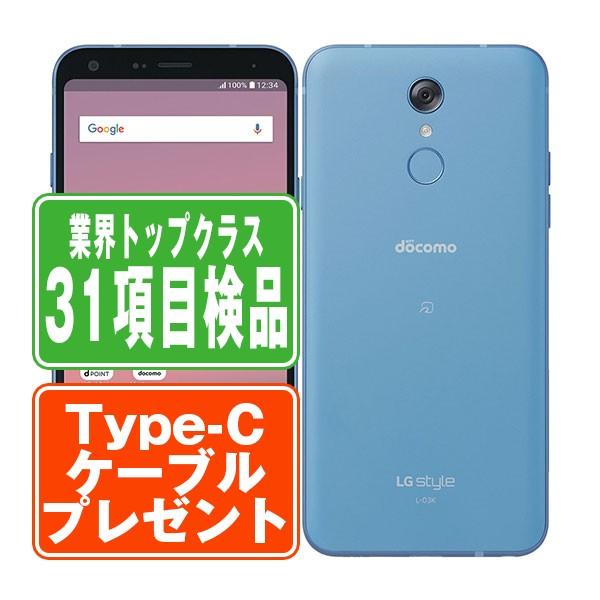 L-03K LG style Blue SIMフリー ドコモ 中古 スマホ 本体 良品 7日間返品O...
