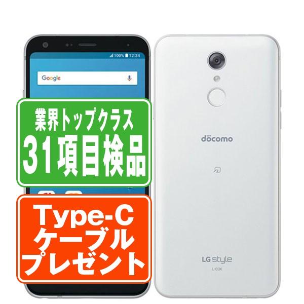 L-03K LG style White SIMフリー ドコモ 中古 スマホ 本体 良品  7日間返...