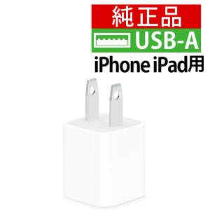 usb電源アダプタ iphone 充電器 5w 純正 中古品 送料無料 あすつく対象 ktib