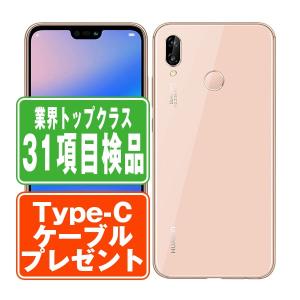 HUAWEI P20 lite サクラピンク SIMフリー ワイモバイル 中古 スマホ 本体 良品 7日間返品OK あすつく p20liteypk7mtm｜garakei