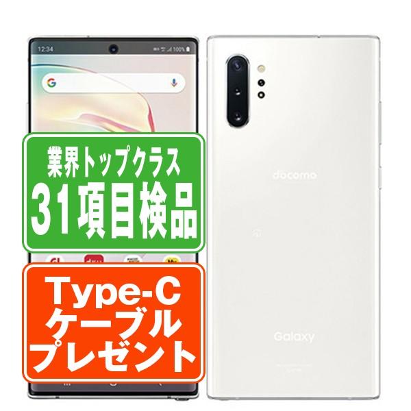 SC-01M Galaxy Note 10+ オーラホワイト SIMフリー ドコモ 中古 スマホ 本...
