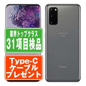 ahamo SC-51Aa Galaxy S20 5G コスミックグレー SIMフリー ドコモ 中古...