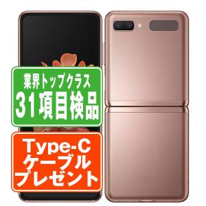 SAMSUNG SC-54B クリーム /Galaxy Z Flip3 5G 【 SIMFREE