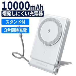 モバイルバッテリー 半固体 準個 体 大容量 10000mAh magsafe対応 ワイヤレス充電対応 マグネット 式 3台同時充電 発火しにくい 急 速充電 PSE認証