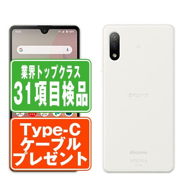 SO-41B Xperia Ace II ホワイト SIMフリー ドコモ 中古 スマホ 本体  7日...