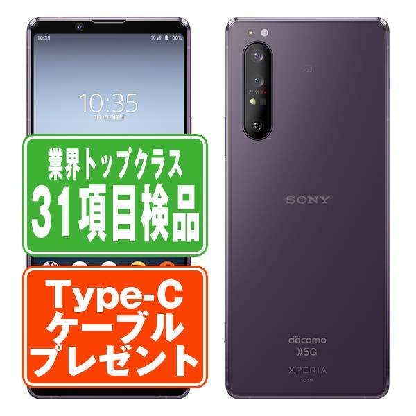 SO-51A Xperia 1 II パープル SIMフリー ドコモ 中古 スマホ 本体 良品  7...