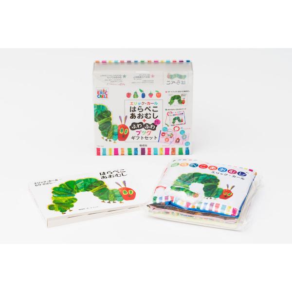 はらぺこあおむし ＋ ふわふわブック セット 絵本 グッズ 子供 キッズ 幼児 幼稚園 保育園 知育...