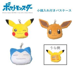 ピカチュウ ぬいぐるみ パスケース ポケモン ICカード入れ