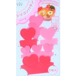 バラン シリコン ハート 5枚入り お弁当 かわいい 楽しい