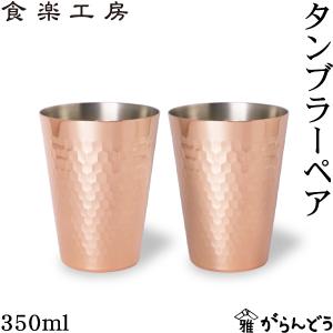 【新品未使用】♦ 純銅のジャグと4つのグラスのセット ♦高品質♦耐久性♦ヨガ 食楽工房】純銅レトロマグ320ml | 昭和レトロなデザイン - asahi-spoon