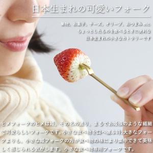 東屋 姫フォーク 真鍮 5本セット ヒメフォー...の詳細画像2