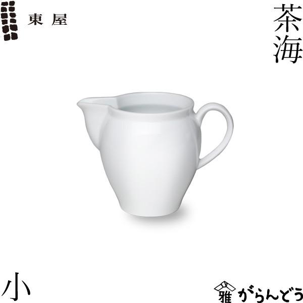 東屋 茶海 小 波佐見焼 湯冷まし 茶器 磁器 日本製 父の日 母の日