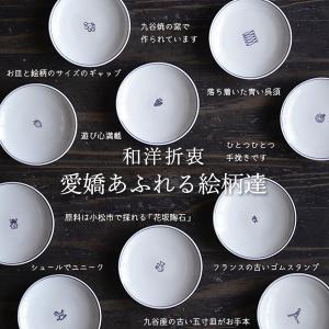 東屋 藍九谷プチ印手 小皿 10種 九谷焼 日...の詳細画像4