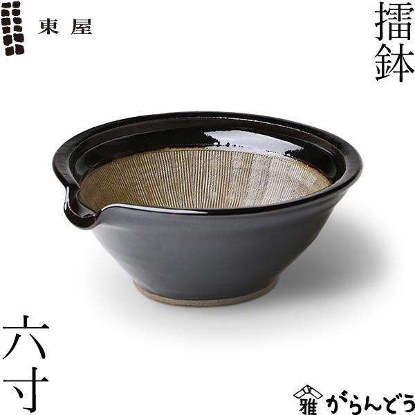 東屋 すり鉢 六寸 擂鉢 18cm 小鉢 伊賀焼 日本製 陶器