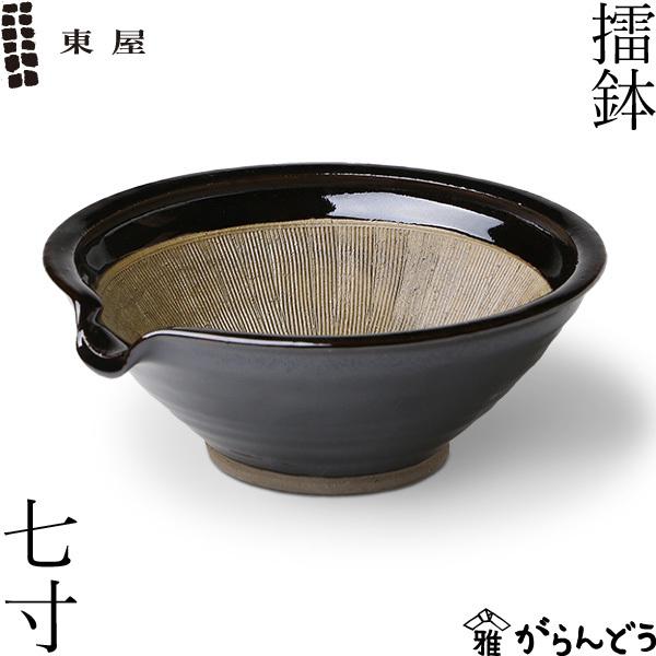 東屋 すり鉢 七寸 擂鉢 21cm 小鉢 伊賀焼 日本製 陶器