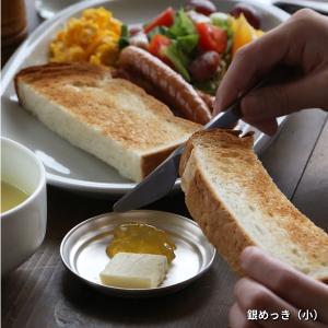 東屋 マメ盆 (大・中・小) 真鍮 / 銀めっ...の詳細画像5