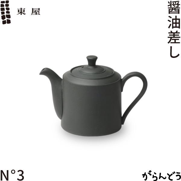 東屋 醤油差しN°3 醤油さし 烏泥 猿山修 日本製 調味料入れ 磁器