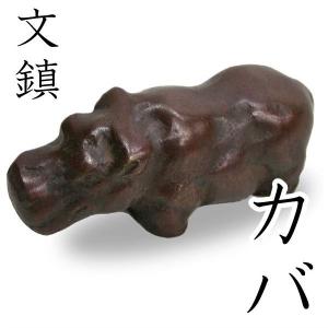 書道具 ペーパーウェイト 夫婦文鎮 カエル 高岡鉄器 : がらんどう 手