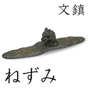 文鎮 ペーパーウエイト 高岡銅器 ざくろ 須賀月芳 作 : がらんどう 手