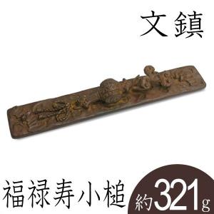 文鎮 ペーパーウエイト 高岡銅器 ざくろ 須賀月芳 作 : がらんどう 手