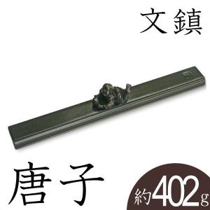 文鎮 ペーパーウエイト 高岡銅器 ざくろ 須賀月芳 作 : がらんどう 手