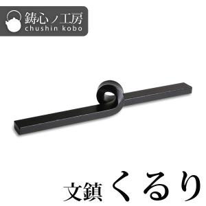 文鎮 ペーパーウエイト 高岡銅器 ざくろ 須賀月芳 作 : がらんどう 手