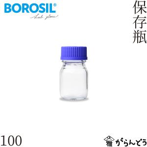 ボロシル ラボグラス 保存瓶 100ml BOROSIL 耐熱ガラス スパイス入れ キャニスター 試薬瓶 細口 理系雑貨 理化学ガラス Storage Bottles screw cap 100